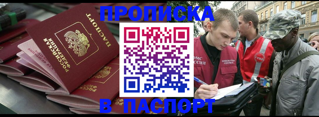 прописка законно в Чкаловске